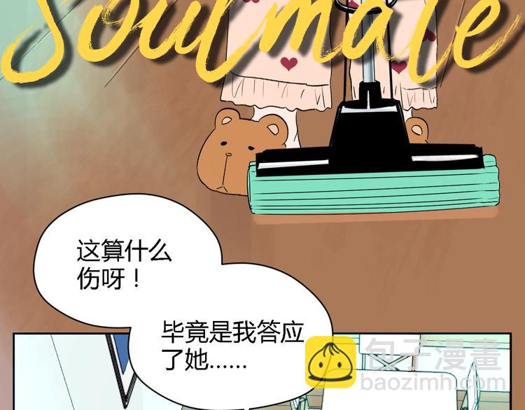 Soulmate - 第13話 合影(1/3) - 1