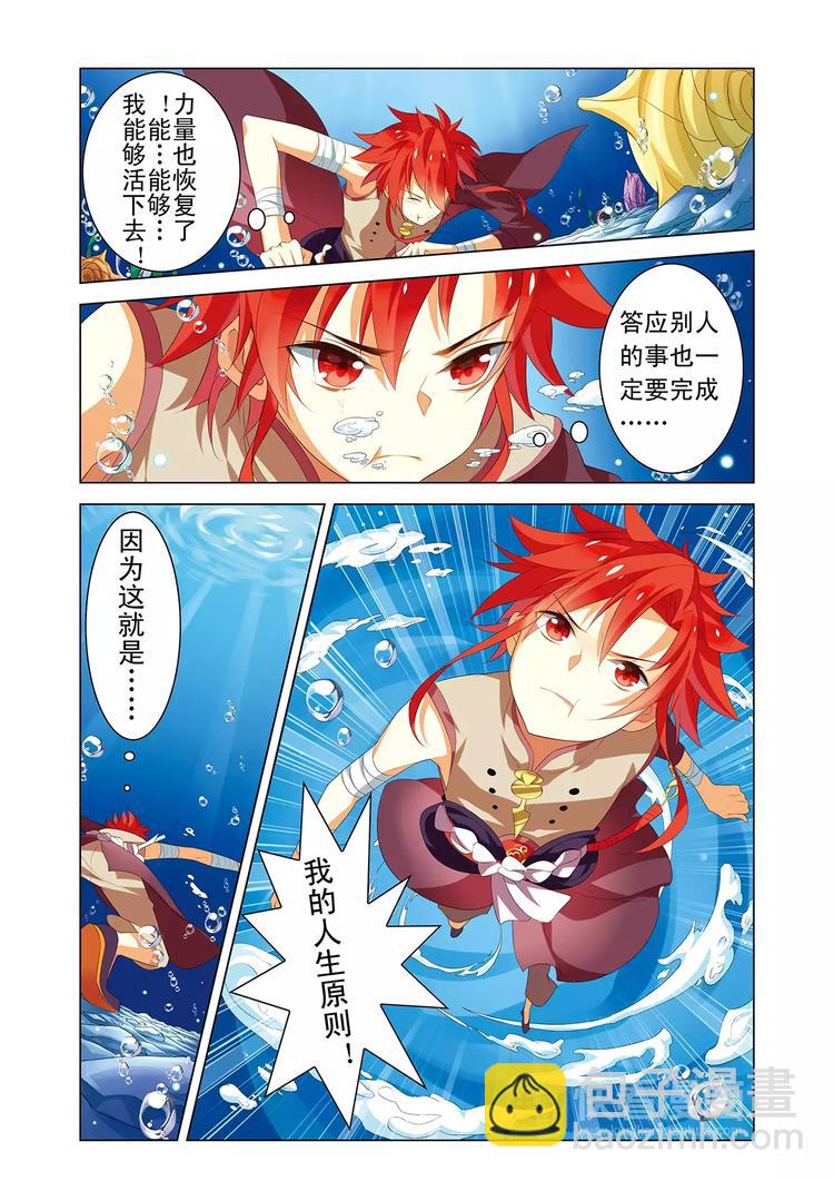 第2话 寒潭异兽-第2话