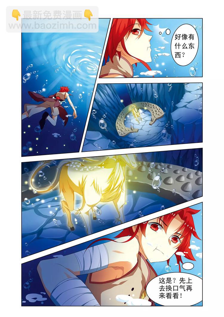 第2话 寒潭异兽-第2话