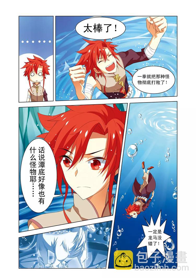 第2话 寒潭异兽-第2话