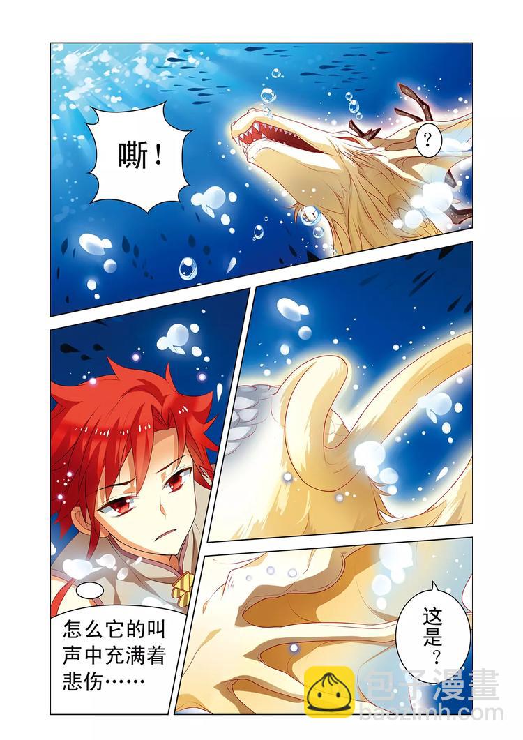 第2话 寒潭异兽-第2话