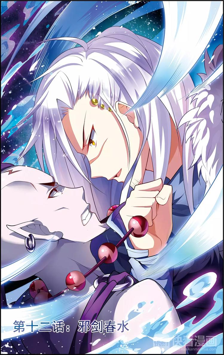 第12话 邪剑春水-第12话