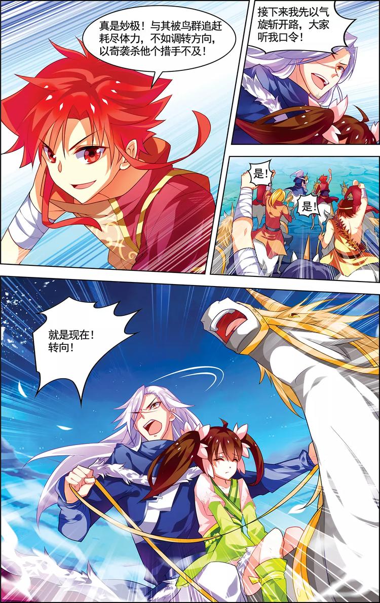 第14话 龙鸟来袭-第14话