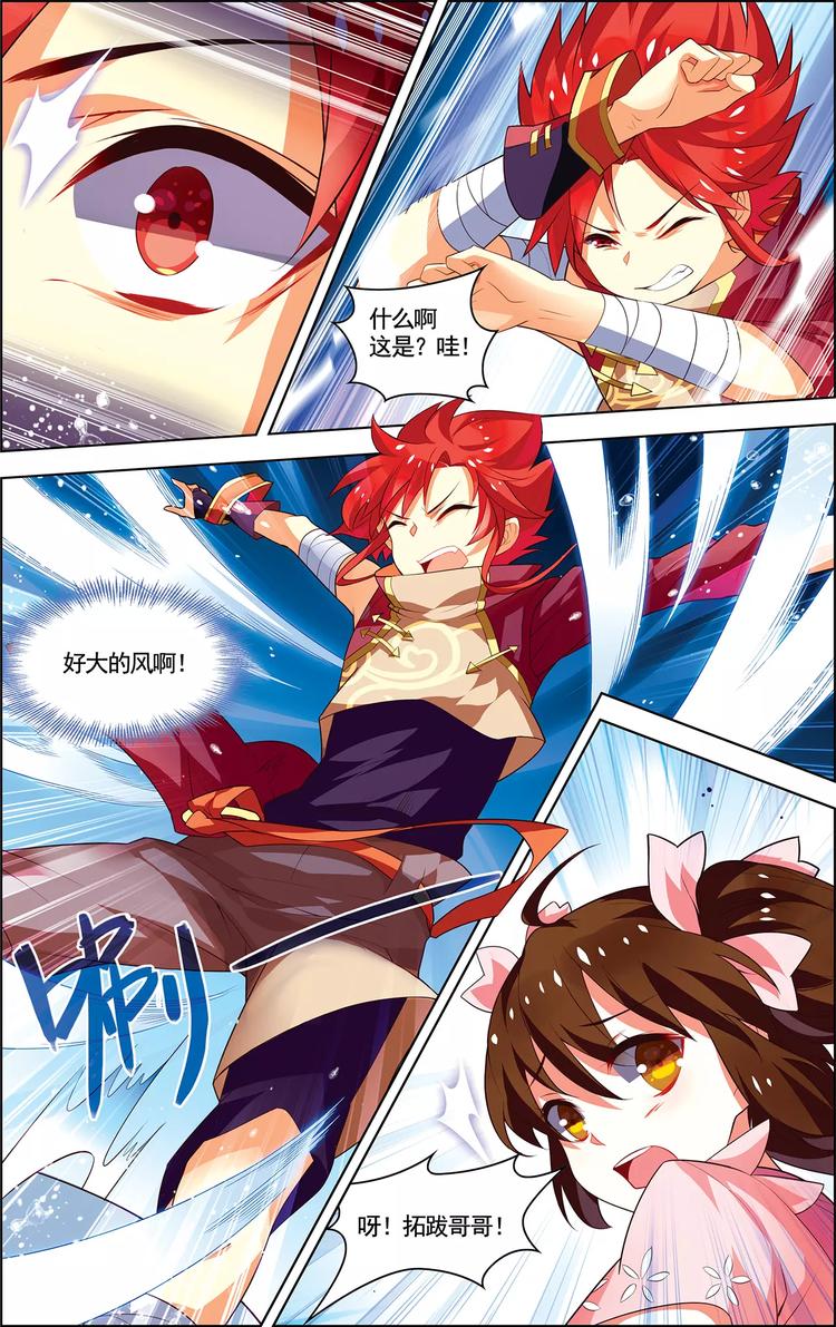 第14话 龙鸟来袭-第14话