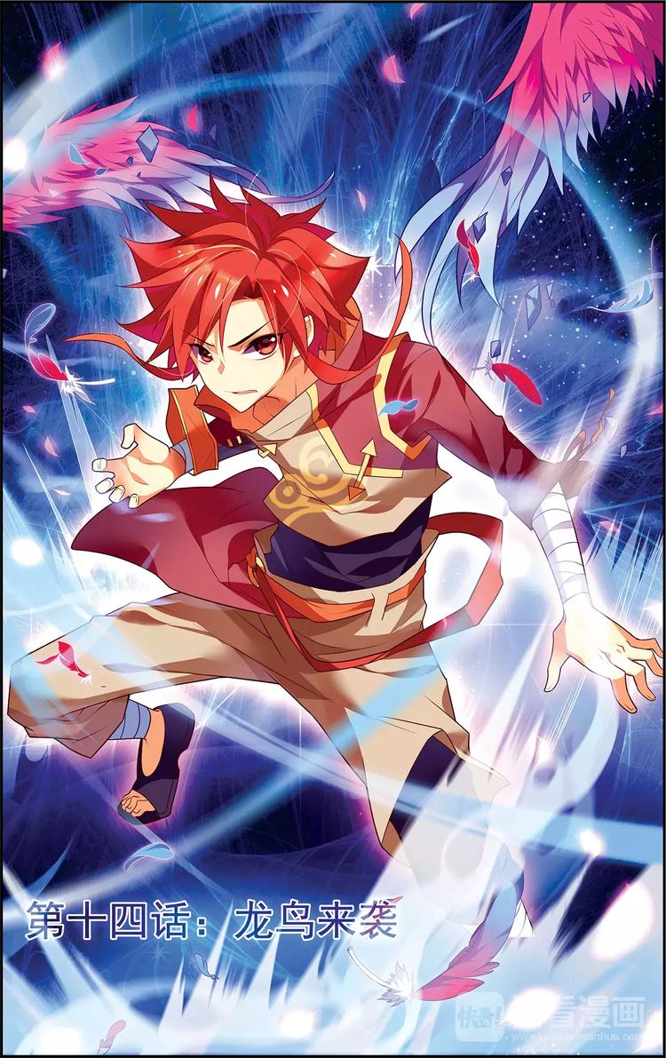 第14话 龙鸟来袭-第14话