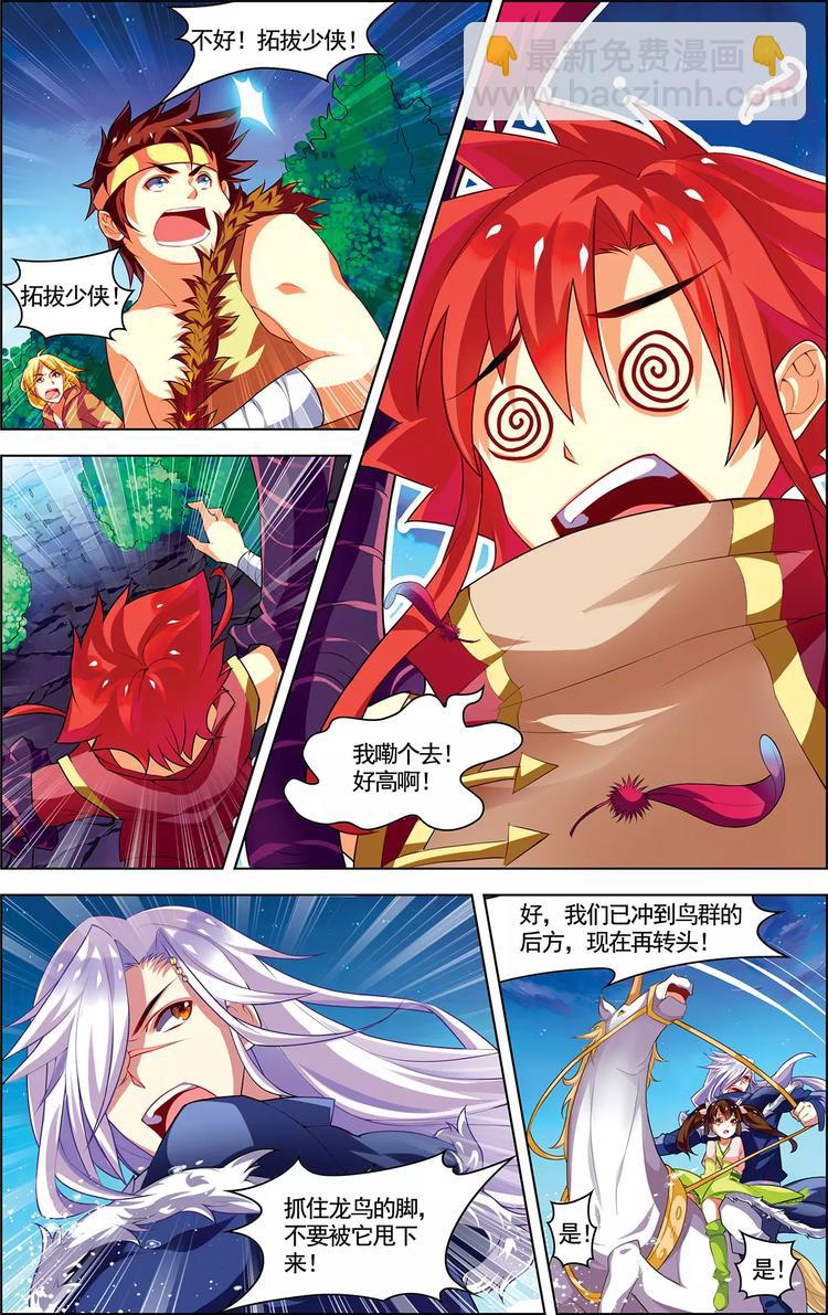 第14话 龙鸟来袭-第14话