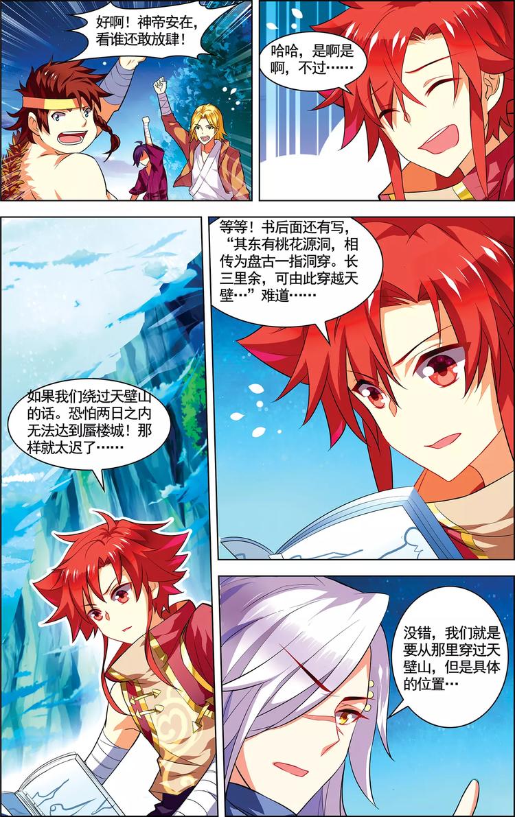 第14话 龙鸟来袭-第14话