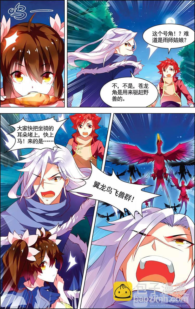 第14话 龙鸟来袭-第14话