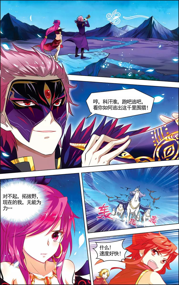 第14话 龙鸟来袭-第14话