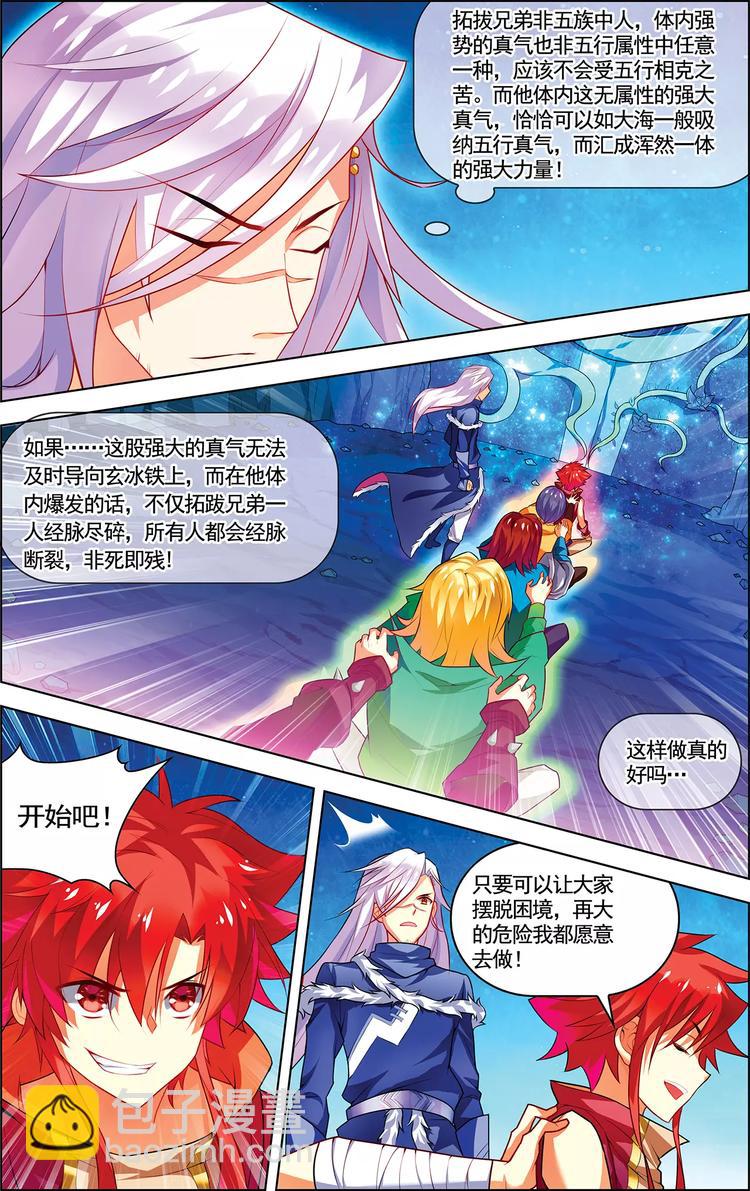 第16话 五行合一-第16话