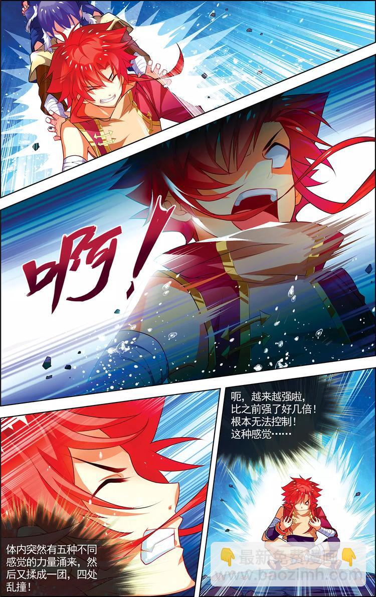 第16话 五行合一-第16话