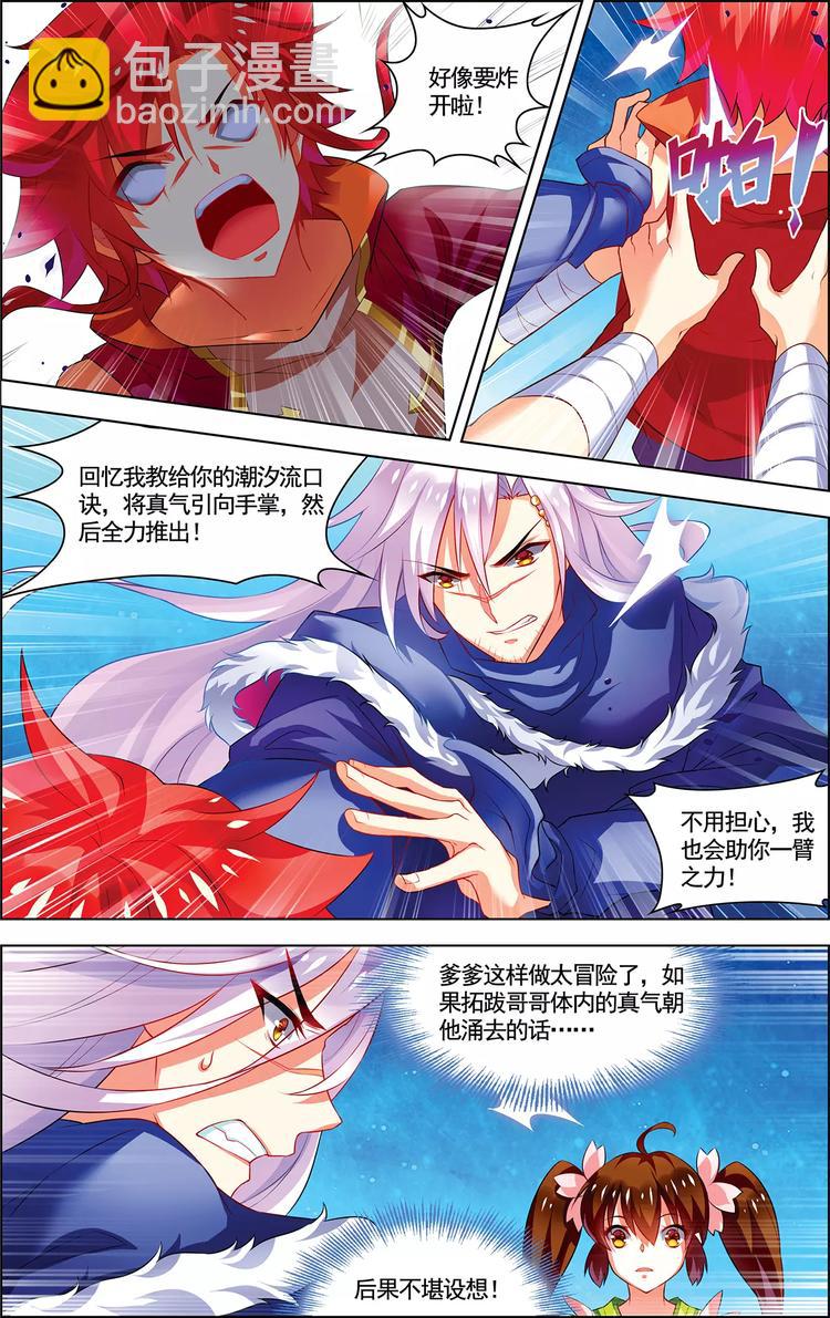 第16话 五行合一-第16话