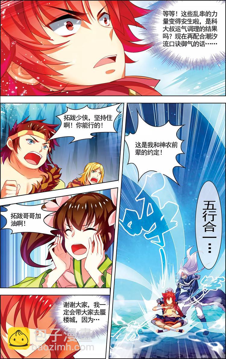 第16话 五行合一-第16话