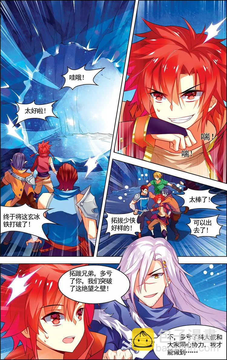 第16话 五行合一-第16话