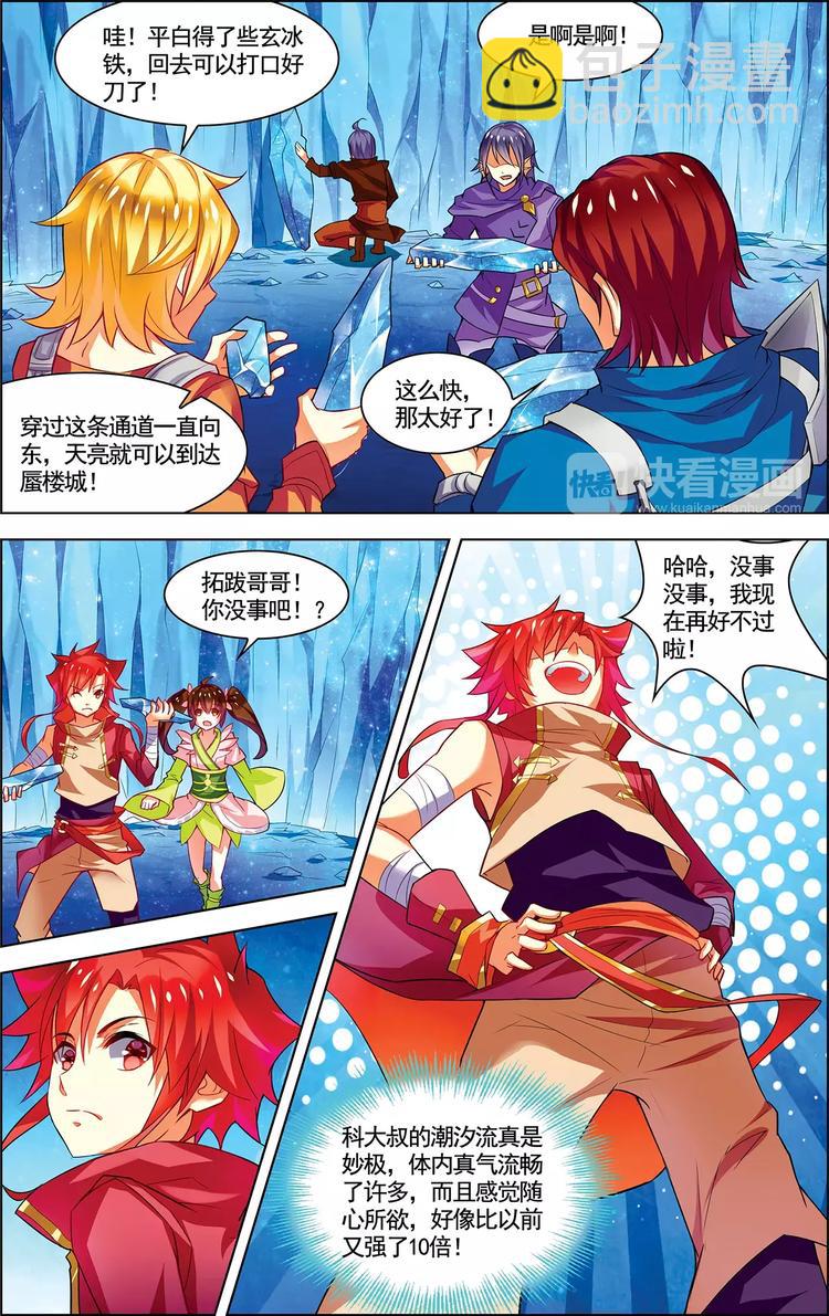 第16话 五行合一-第16话