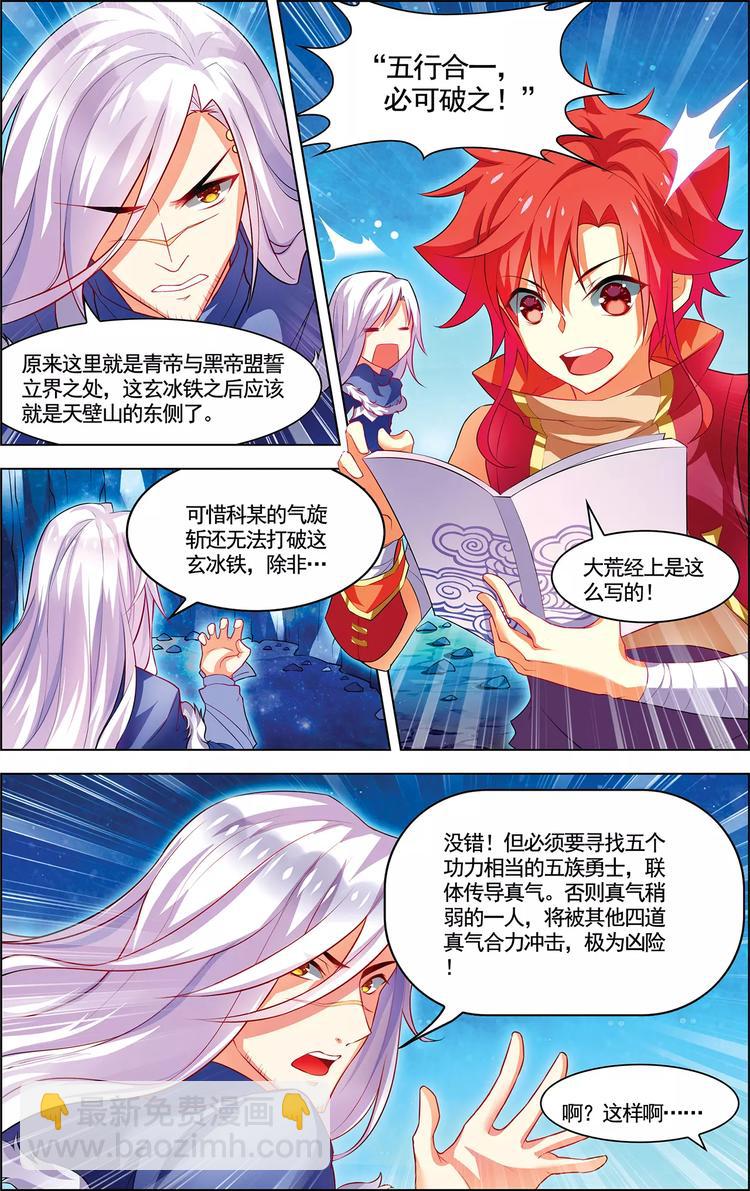 第16话 五行合一-第16话