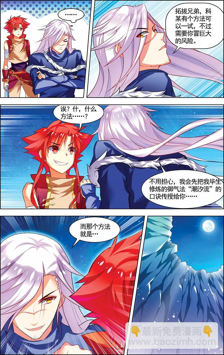 第16话 五行合一-第16话