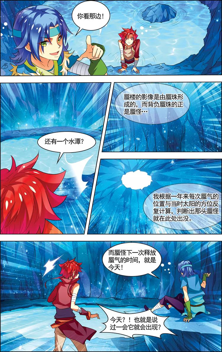 第18话 蜃气幻境-第18话