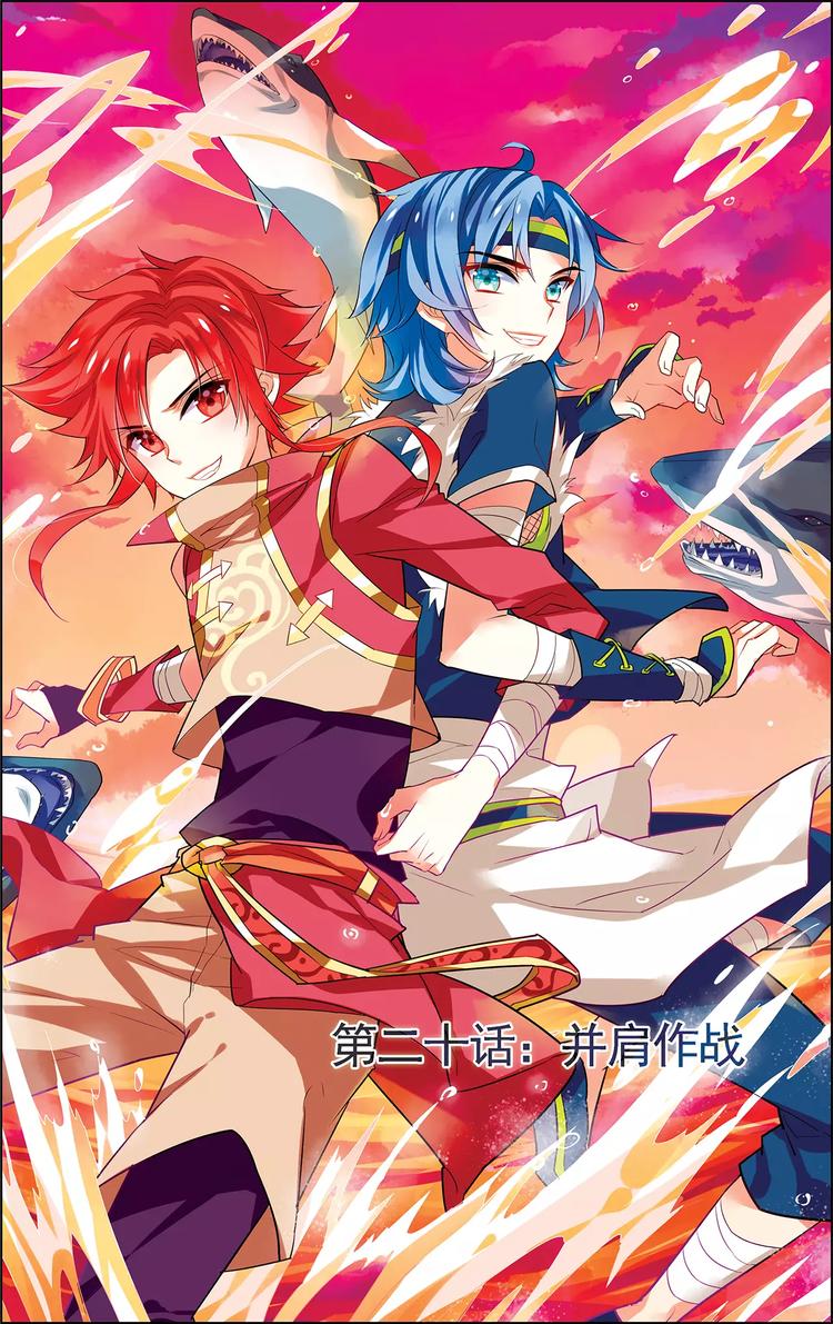 第20话 并肩作战-第20话