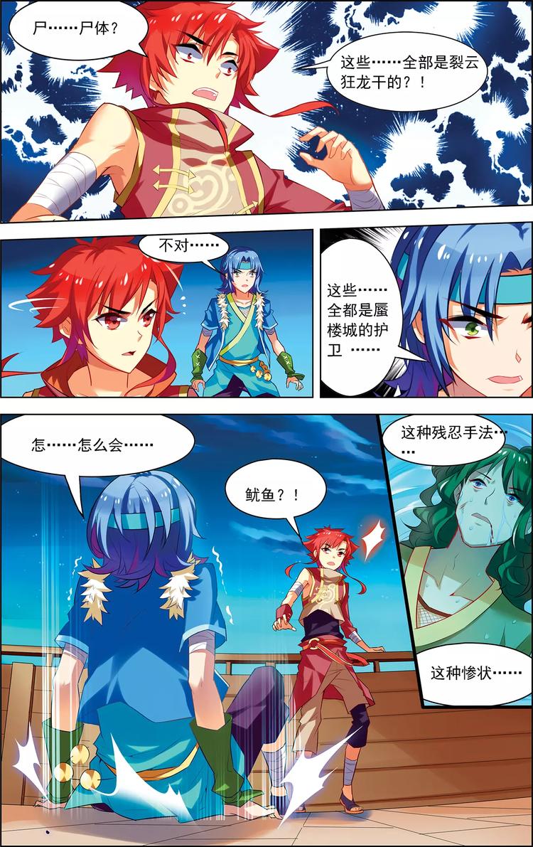 第22话 水妖夜袭-第22话