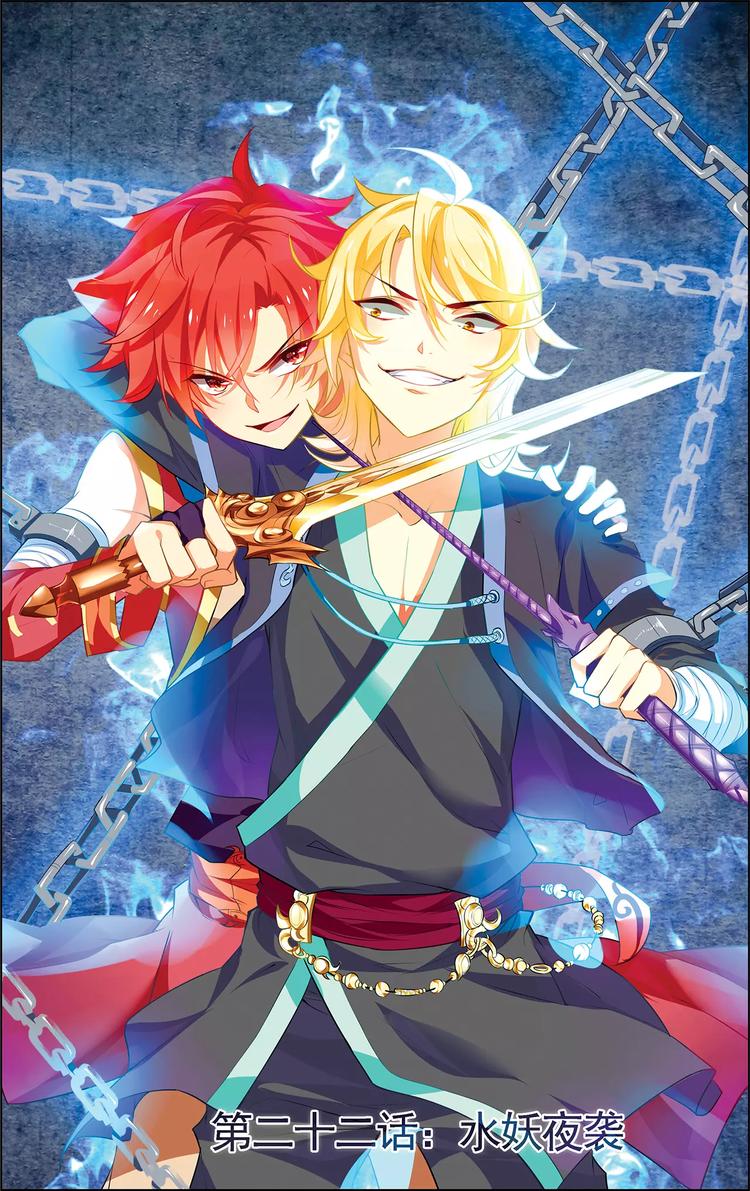第22话 水妖夜袭-第22话