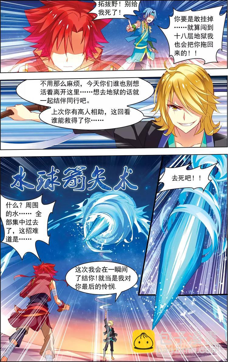 第22话 水妖夜袭-第22话