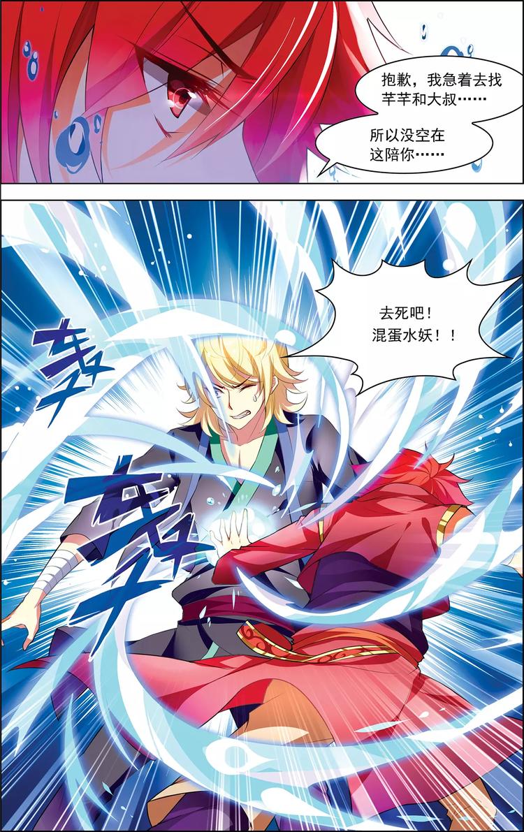 第22话 水妖夜袭-第22话