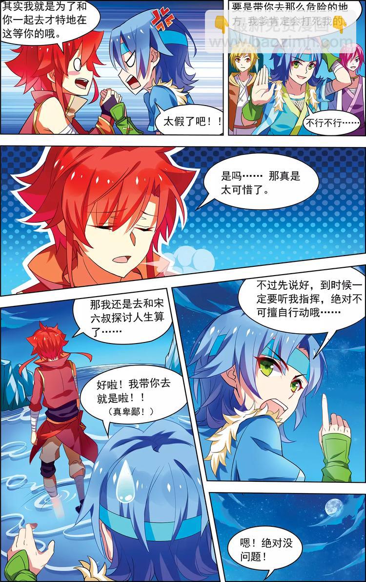 第22话 水妖夜袭-第22话