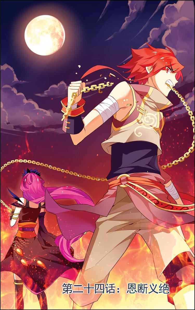 第24话 恩断义绝-第24话
