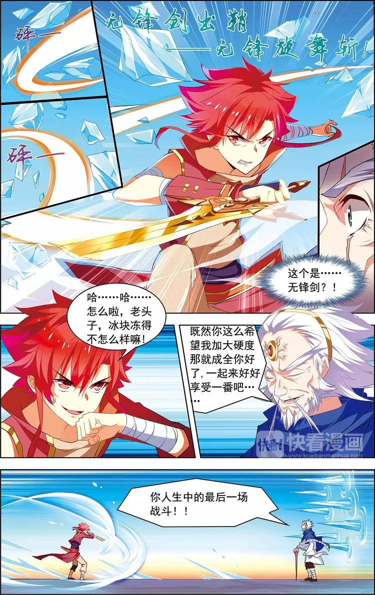 第26话 冰泪诀别-第26话