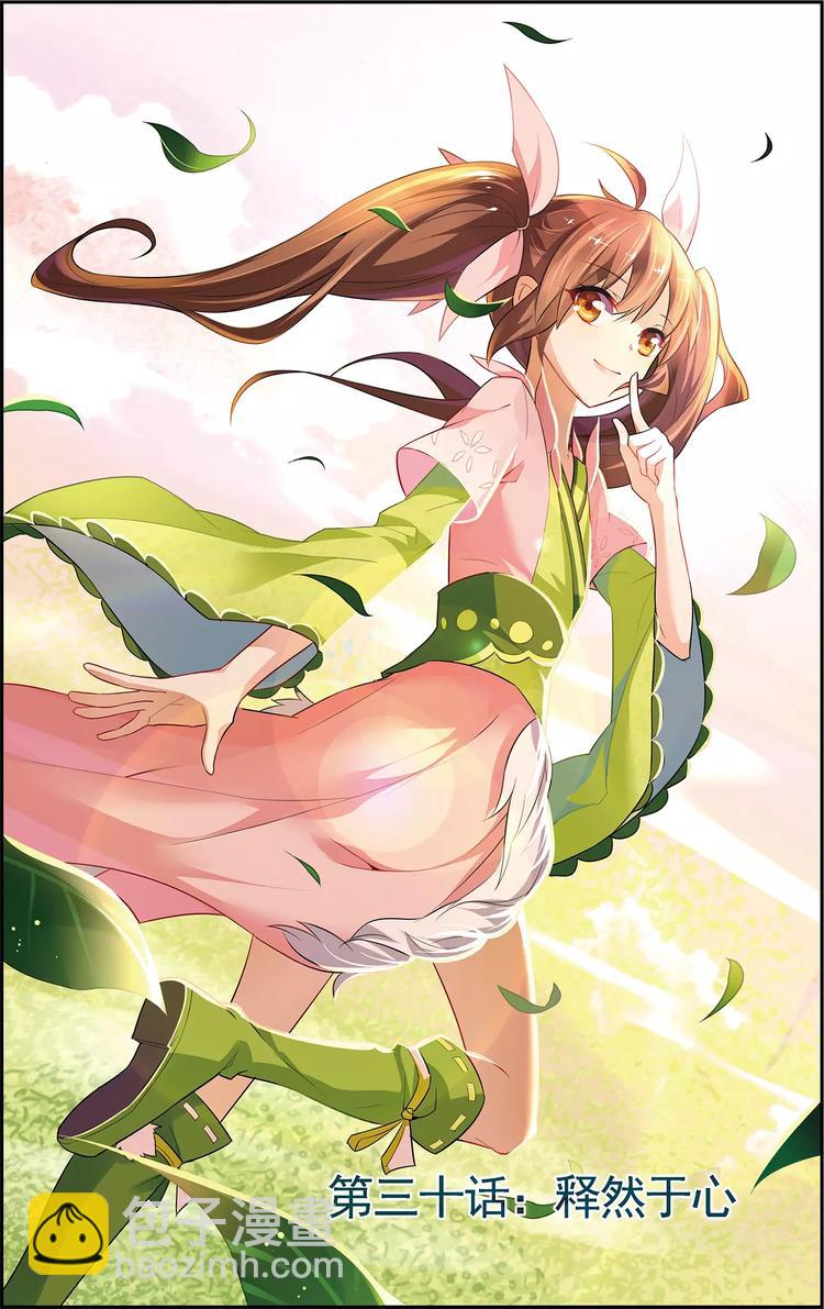 第30话 释然于心-第30话