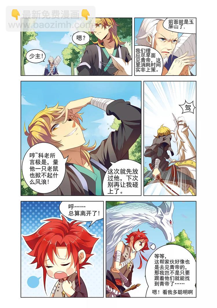 第4话 初遇仙子-第4话