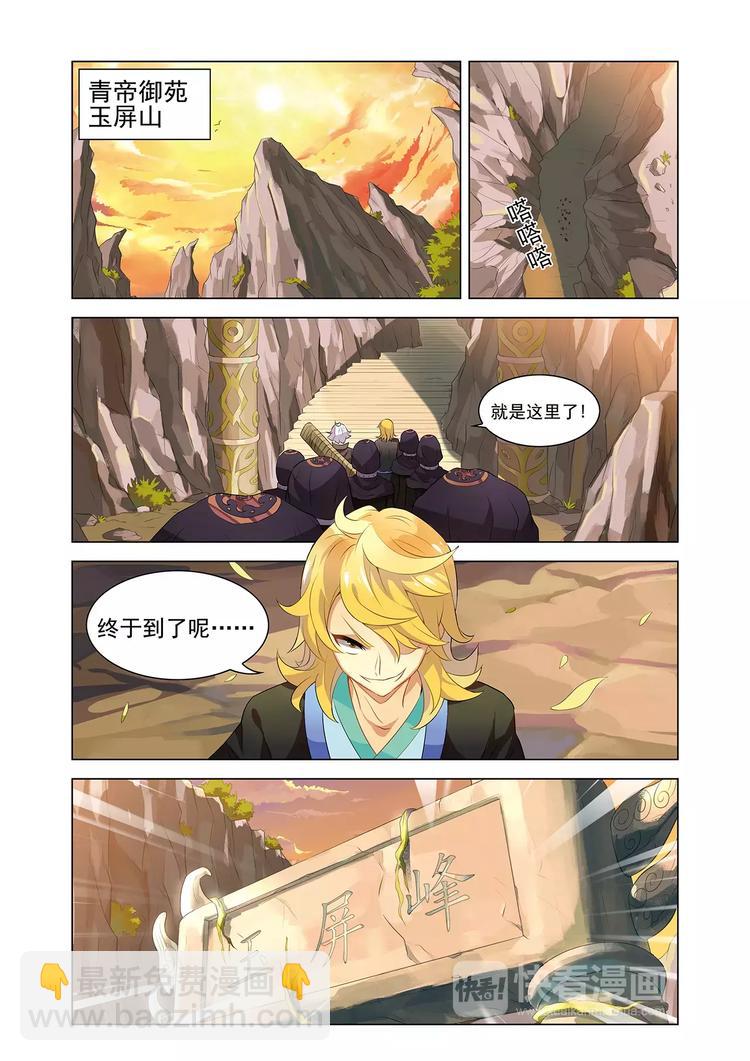 第4话 初遇仙子-第4话