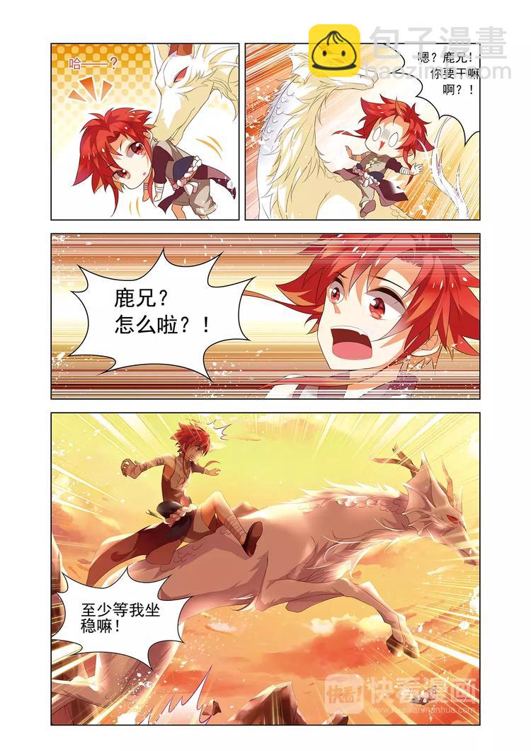 第4话 初遇仙子-第4话