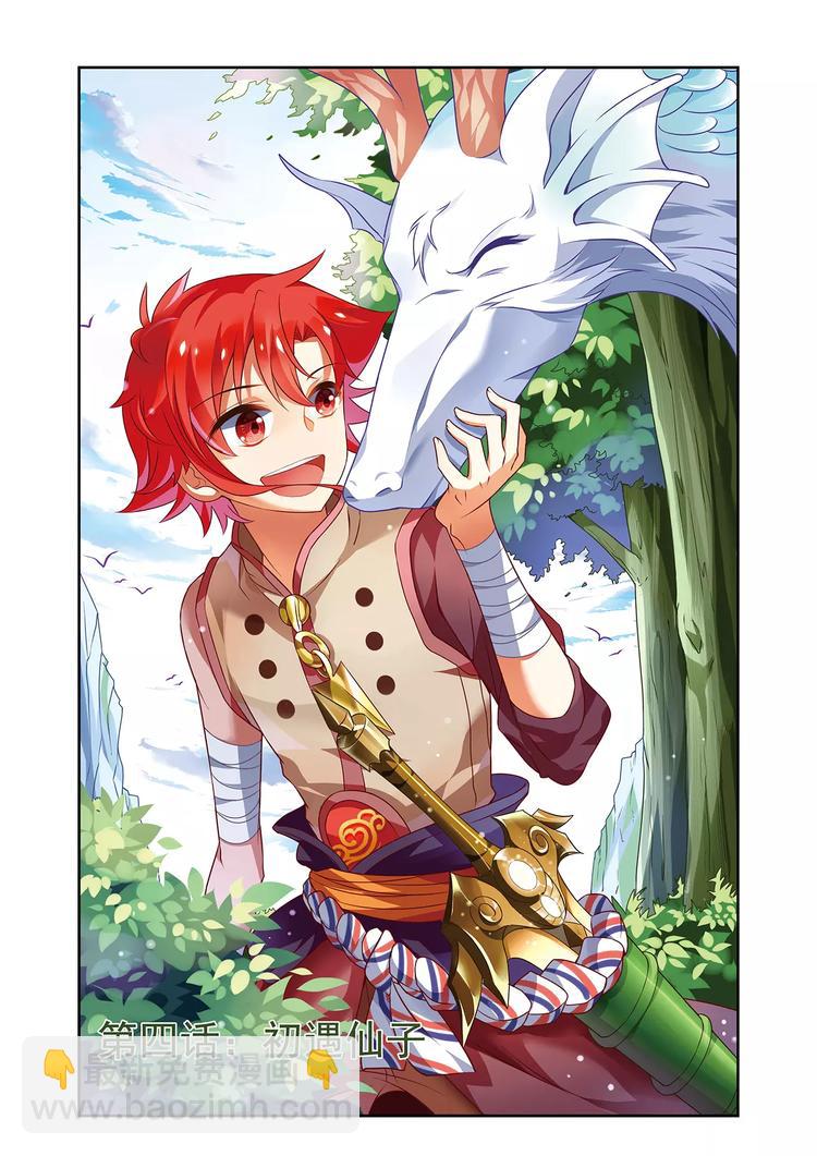 第4话 初遇仙子-第4话