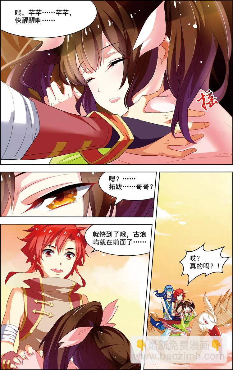 第32话 沧海归宿-第32话