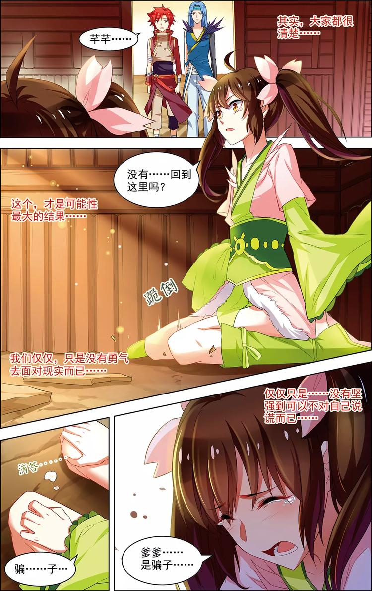 第32话 沧海归宿-第32话