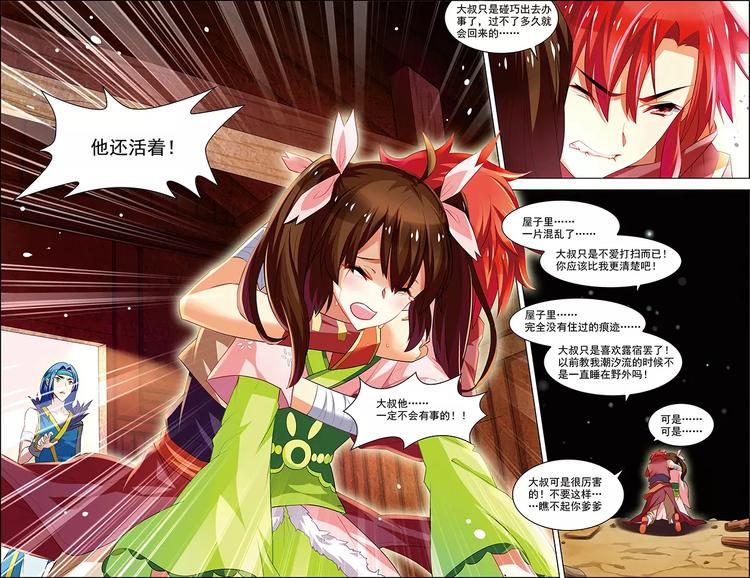 第32话 沧海归宿-第32话