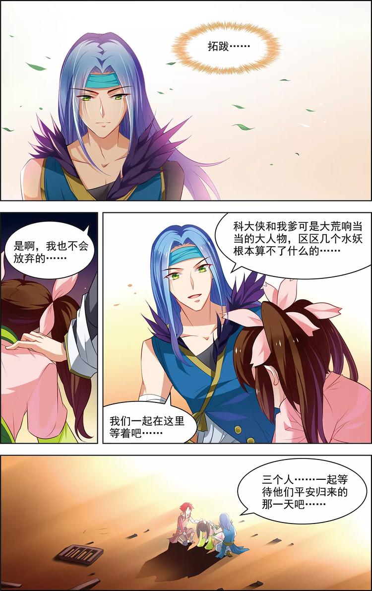 第32话 沧海归宿-第32话