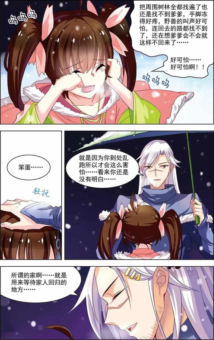 第32话 沧海归宿-第32话