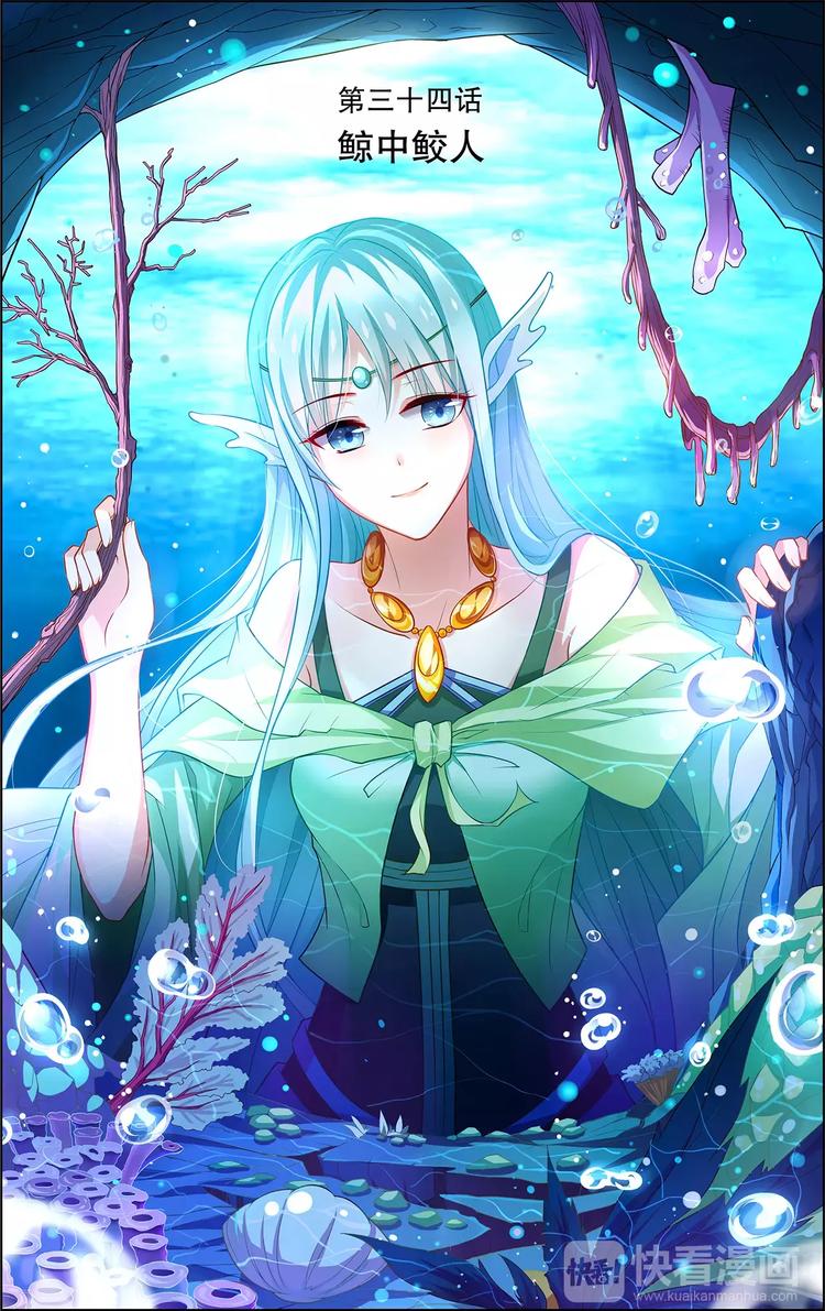 第34话 鲸中鲛人-第34话