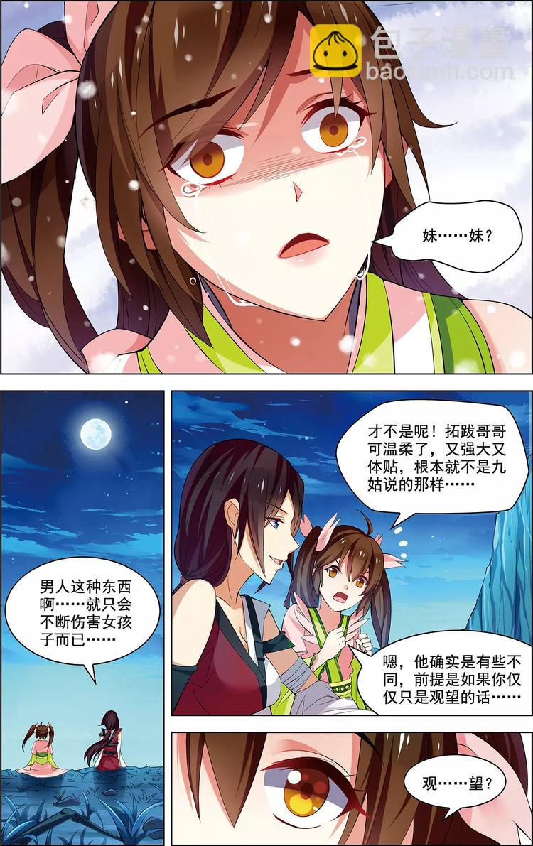 第36话 香消玉碎-第36话