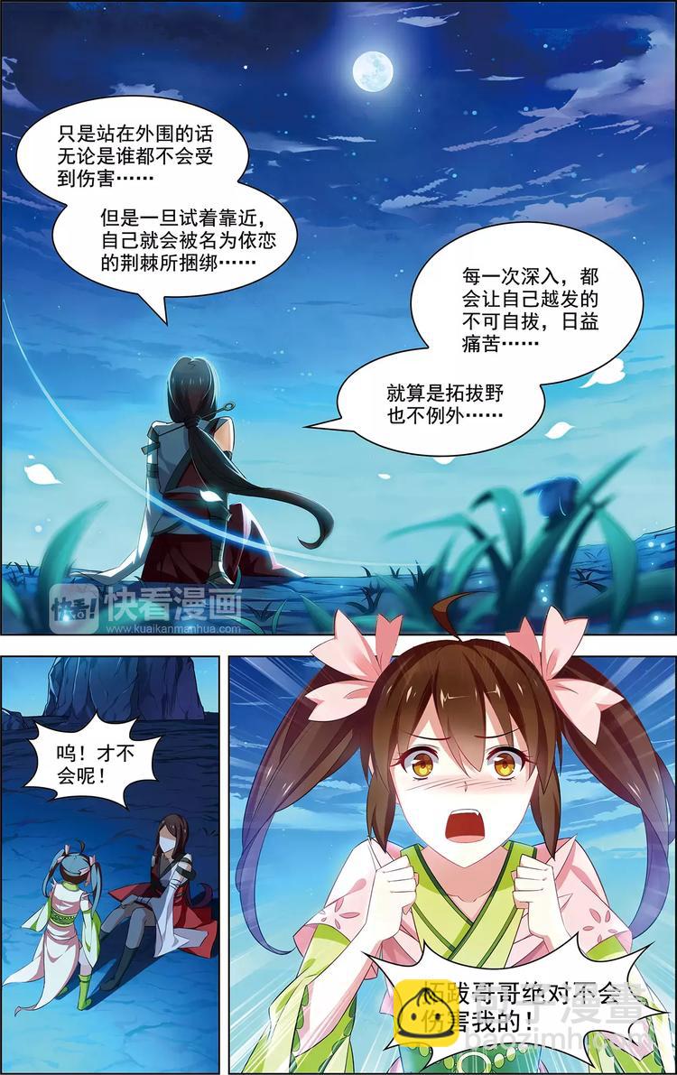 第36话 香消玉碎-第36话