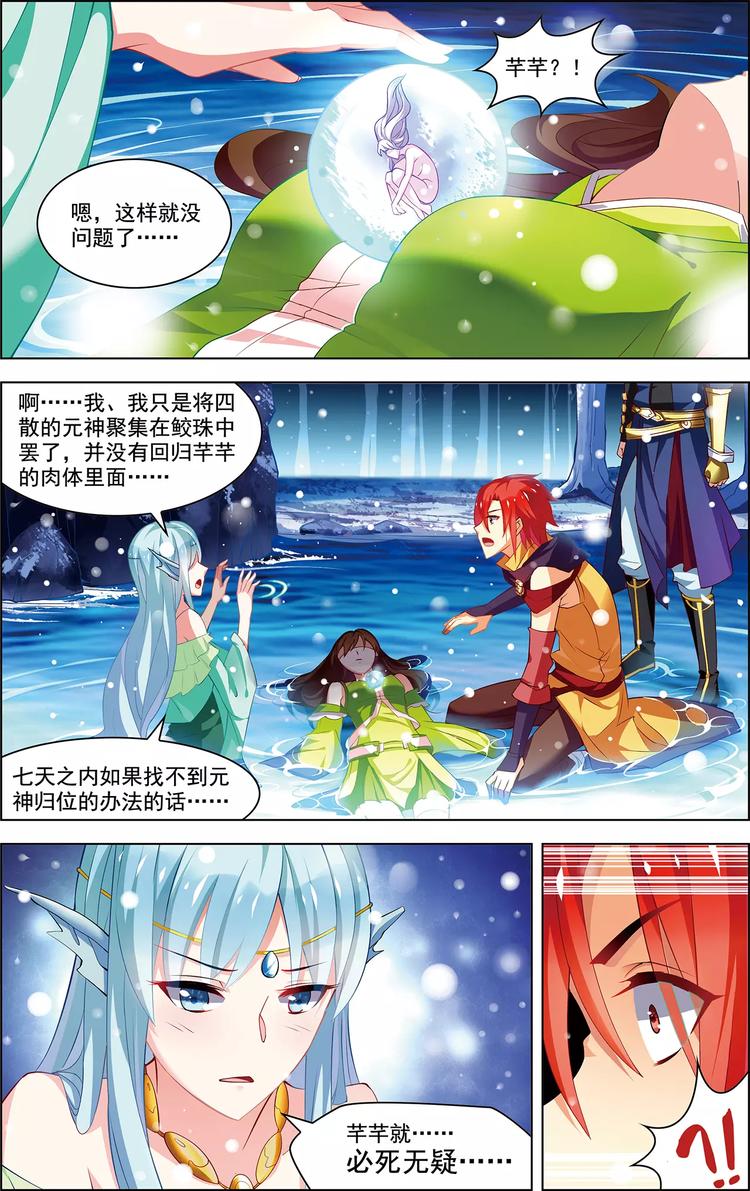 第36话 香消玉碎-第36话