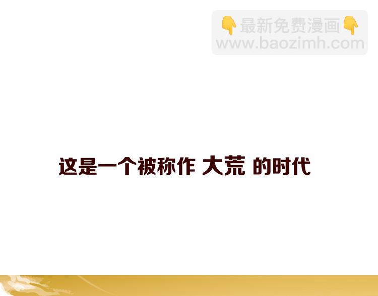 搜神记：上古神话开启(1/2)-第40话