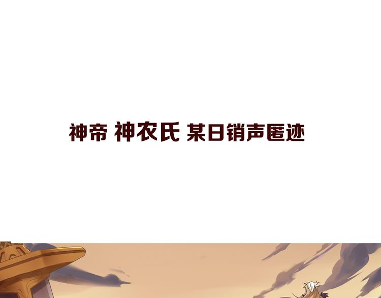 搜神记：上古神话开启(1/2)-第40话