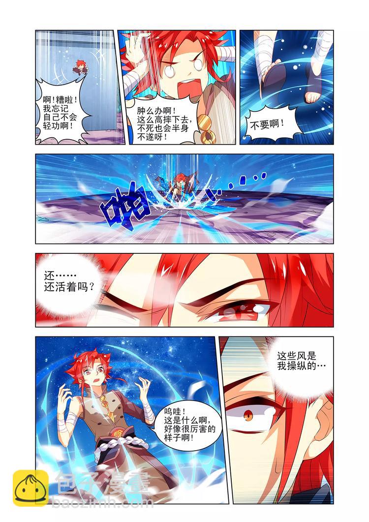 第6话 仙子庇护-第6话