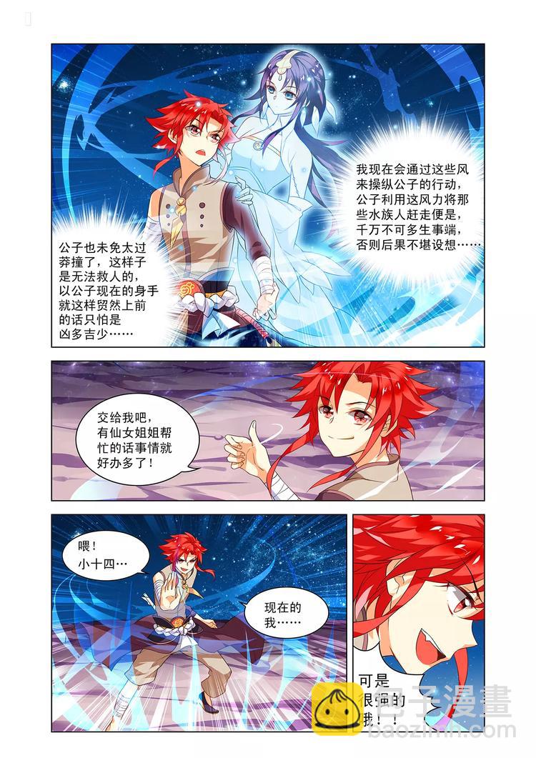 第6话 仙子庇护-第6话