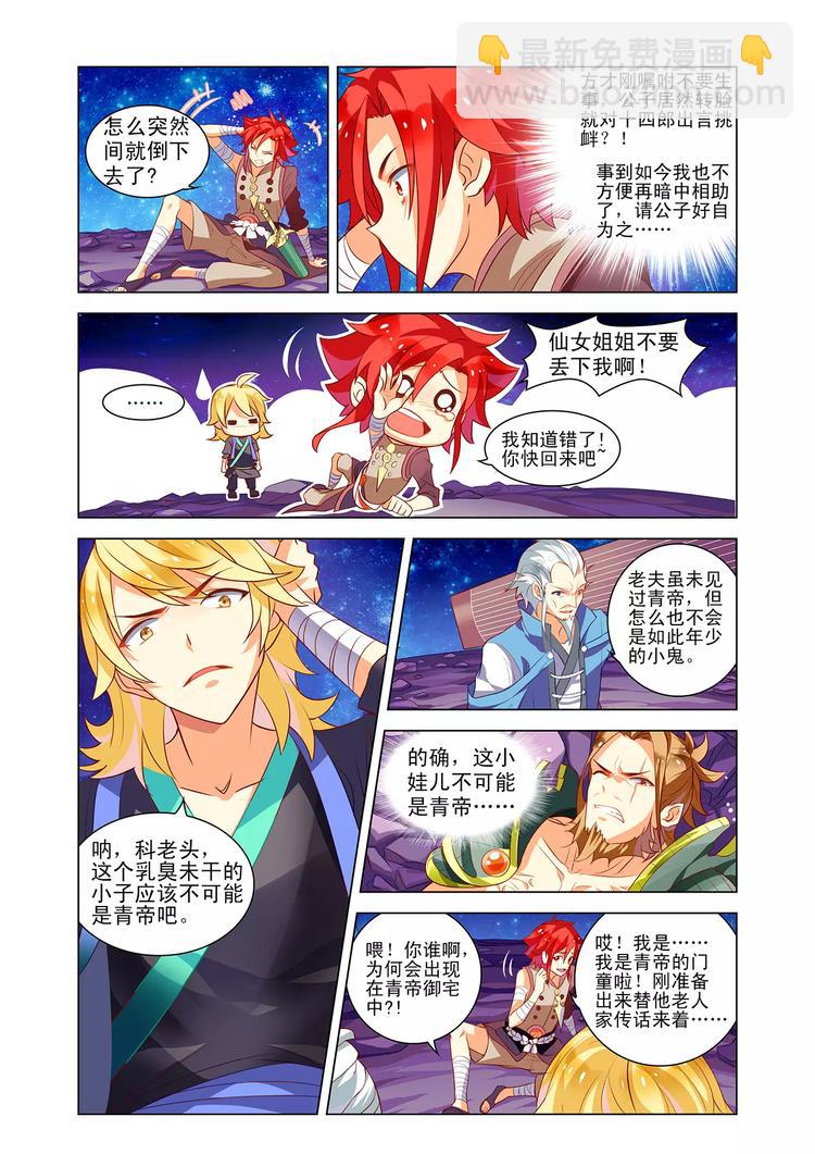 第6话 仙子庇护-第6话