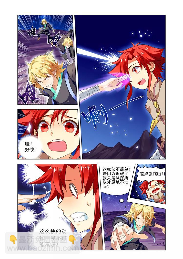 第6话 仙子庇护-第6话